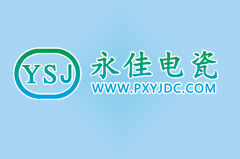 萍鄉(xiāng)市年產(chǎn)5萬噸電瓷生產(chǎn)
